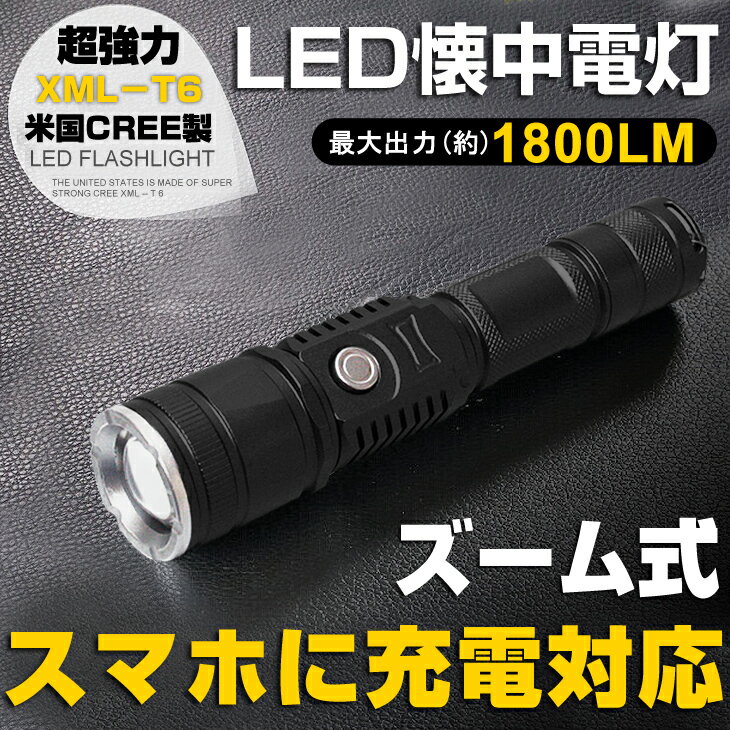 全品ポイント10倍!限時【3,680円】【即納】送料無料 CREE社 XM-L T6 LE…...:deguchi-shoji:10038234