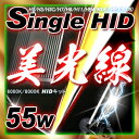 【7月セール！】【送料代引同梱無料！】55w シングル HIDキット HID フルキット 【HID】55W 72%offH1/H3/H3C/H7/H8/H11/HB4(9006)/HB3(9005) 6000K/8000K HIDキット