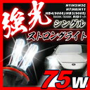 【7月セール！】【送料代引同梱無料！】75w 級 GPR シングル HIDキット HID フルキット 【HID】75w 級 72%off【FS_708-7】【RT】/H1/H3/H3C/H7/H8/H11/HB4(9006)/HB3(9005) 6000K/8000K HIDキット/H4