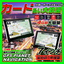 選べる3点プレゼント付！2012年最新 カーナビ4⇒8GB地図データ搭載住友電工社製大画面/7インチ/液晶/ポータブルナビ/ワンセグ/bluetooth激安/格安 ゴリラ 級カーナビ/カ—ナビ/ポータブルナビゲーション 50%off.ポータブルナビ ポータブルナビゲーション カーナビ カーナビゲーション ポータブル 7インチ /内蔵GPS/AVin搭載/バックカメラ接続可！