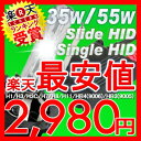 ☆【即納】HID キット 専門店だからこそ実現できる! 35W/55W 超薄型 バラスト シングル スライド ヘッドライト フォグランプ HIDキット/セット/リレーレス 35W H1/ H3/ H3C/ H4/ H7/ H8/ H11/ HB4/ HB3/9005/9006/55w