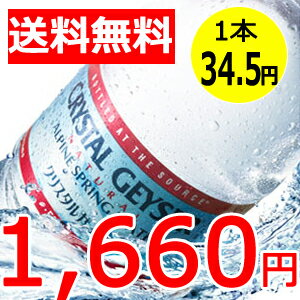 【8月セール！】【送料無料】【5,000円以上・代引無料】【並行輸入】クリスタルガイザ— 500ml x 48本(2ケース)　Crystal Geyser 水ミネラルウォ—タ—  %off