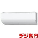 【取付工事もオプション対応可】 パナソニック 冷暖房エアコン CS-X639C2 冷房能力6.3kW 自動お掃除機能付 /【ACサイズ】