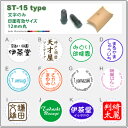 スタンプオーダー・デジはんST-15タイプ（文字1色）プチ落款にも！補充インク付・メール便では送料は無料です！