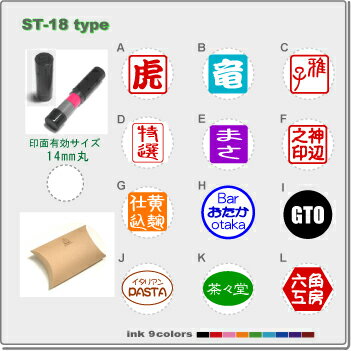 デジはん　オーダースタンプ プチ 落款印 ST-18タイプ（文字）補充インク付スタンプ オ…...:dejihan:10000078