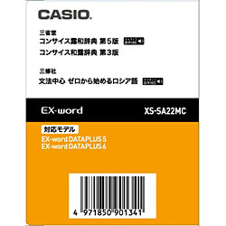 【お取り寄せ】カシオ (CASIO)電子辞書用コンテンツカードコンサイス露和辞典［第5版］…...:dejikura:10046987