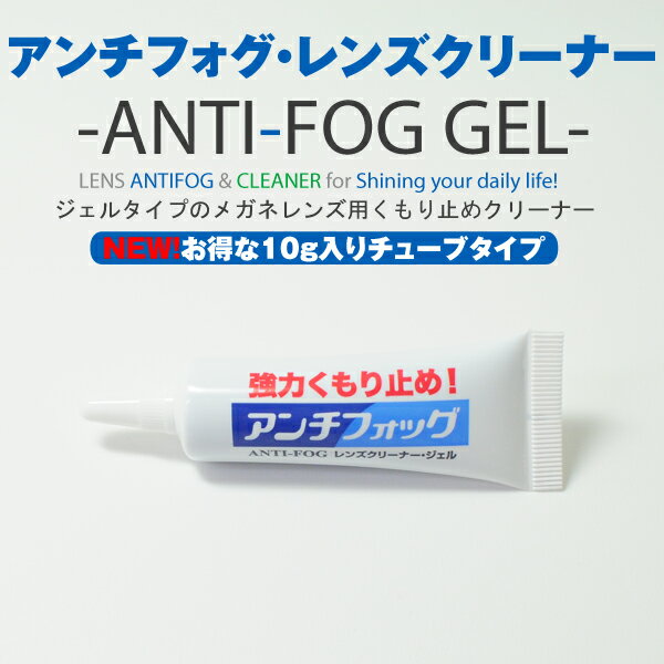 【クロネコDM便対応！】Extra【ANTI-FOG GEL LENSCLEANER-お徳…...:dekorin:10005227