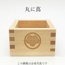 家紋 丸に蔦 東濃桧一合枡 鏡開き お祝い 乾杯 お酒 日本...