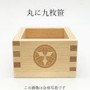家紋 丸に九枚笹 東濃桧一合枡 鏡開き お祝い 乾杯 お酒 ...