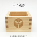 家紋 三つ銀杏 東濃桧一合枡 鏡開き お祝い 乾杯 お酒 日...