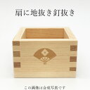 家紋 扇に地抜き釘抜き 東濃桧一合枡 鏡開き お祝い 乾杯 ...