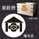 家紋 庵木瓜 東濃桧一合枡 鏡開き お祝い 乾杯 お酒 日本...