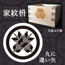 家紋 丸に違い矢 東濃桧一合枡 鏡開き お祝い 乾杯 お酒 ...
