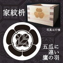 家紋 五瓜に違い鷹の羽 東濃桧一合枡 鏡開き お祝い 乾杯 ...