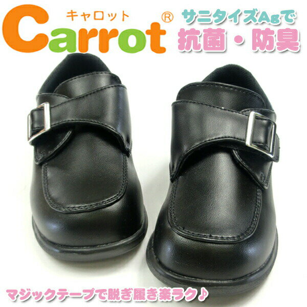 【送料無料】Carrot キャロット フォーマル キッズ ブラック CR C2091 子供…...:delimore:10001038