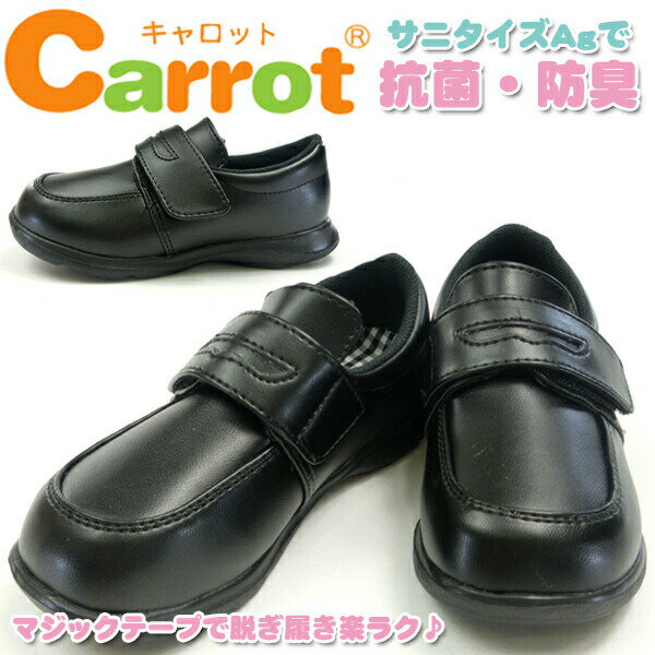 【送料無料】Carrot キャロット フォーマル キッズ ブラック CR C2092 子供靴 男の子...:delimore:10001039