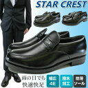 【即納】STAR CREST スタークレスト メンズビジネス...