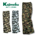 カジメイク カッパ メンズ 全3色 2218 迷彩パンツ ナイロン サバイバルゲーム サバゲー アウトドア 撥水加工