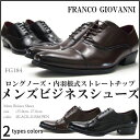 【送料無料】FRANCO GIOVANNI フランコジョバンニ 内羽根式ビジネスシューズ メンズ 全2色 FG184 幅広 3E レースアップ フェイクレザー フォーマル ドレスコード ビジカジ