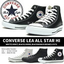 【送料無料】CONVERSE コンバース ハイカットスニーカー メンズ 全3色 LEA ALL STAR HI 1B908 1B907 1C075 レザー オールスター レディース ハイカットスニーカー 定番