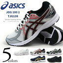 【あす楽】【送料無料】asics アシックス ランニングスニーカー メンズ レディース 全5色 JOG 100 2 TJG138 ジュニア ジョギング ウォーキング ダイエット 運動靴 白スニーカー 通学履き