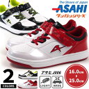 【特価/即納】ASAHI アサヒ スニーカー キッズ 全2色...