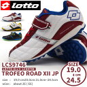 【送料無料】LOTTO ロット スニーカー キッズ 全3色 TROFEO ROAD XII JP トロフェオロード12 LCS9746 ジュニア サッカーシューズ フットサル イタリアンカラー ベルクロ マジックテープ