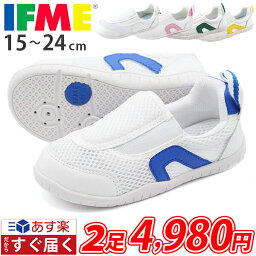 イフミー 上履き 送料無料 あす楽 IFME 正規品 幅広 3E相当 子供 キッズシューズ 男の子 女の子 うわばき 上靴 <strong>スニーカー</strong> 子供靴 赤 青 ピンク 白 ブルー 黄 緑 学校 保育園 幼稚園 入学 入園 15cm 16cm 17cm 18cm 19cm 20cm <strong>21cm</strong> 22cm 23cm 24cm SC-0002 2足セット