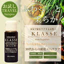 【お試し 送料無料】デリローザ クラッセ ナチュラル オーガニック シャンプー バウンス トラベル 50ml【ボタニカルシャンプー ボタニカル 低刺激 ノンシリコン 育毛 シャンプー 育毛シャンプー アミノ酸シャンプー ボリュームアップシャンプー 薄毛 1000円 ポッキリ 】