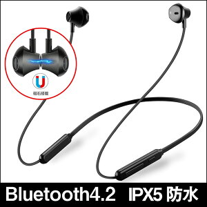 【マグネット搭載】 Bluetooth イヤホン スポーツ 高音質 マイク付き ワイヤレスイヤホン ブルートゥース イヤホン Bluetooth4.2 IPX5防水 10時間連続再生 CVC6.0ノイズキャンセリング 【メーカー1年保証】 iPhone Android対応