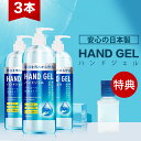 【3本セット】予約商品 アルコールハンドジェル 500ml ...