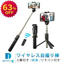 【SALE限定★63%OFF★】自撮り棒 三脚付き セルカ棒...