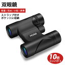 双眼鏡 コンサート ドーム おすすめ 双眼鏡 10倍 コンパ...