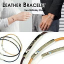 私達の2つの誕生石を身につける レザー ブレスレット 単品販売 1連 シンプル 記念日