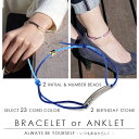 つけっぱなしOK 誕生石 2ストーン イニシャル ビーズ 2個付き メッセージ ブレスレット or アンクレット カップルでペアやプレゼントに最適 記念日 ナンバー 数字 シンプル ギフト メンズ レディース APB0206-SH A+