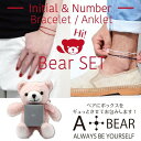 ビーズ コード ブレスレット アンクレット ペア販売 クマのギフトパッケージ ナンバー イニシャル 記念日 数字 カップルでペアやプレゼントに最適 APZ9100