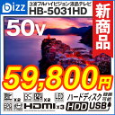 液晶テレビ 50インチ(50型) 外付けHDD録画対応 bizz(ビズ)HB-5031HD あす楽対応