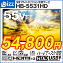 【送料無料 即納 あす楽】 液晶テレビ 55インチ(55型) 外付けHDD録画対応 bizz(ビズ)HB-5531HD
