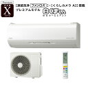 日立 【2019-Xシリーズ】ルームエアコン 白くまくん 凍結洗浄ファンロボ・くらしカメラAI搭載プレミアムモデル 主に23畳用 RAS-X71J2-W 単相200V