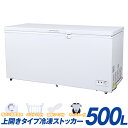 【送料無料】 冷凍ストッカー 冷凍庫 500L フリーザー ...