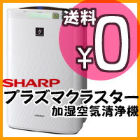 プラズマクラスター シャープ　プラズマクラスター　加湿空気清浄機　『即納』空気清浄機 SHARP(シャープ) KC-Y65-W(ホワイト) 高濃度プラズマクラスター『KC-Z65の前モデル』加湿 空気 清浄機　加湿器の機能もついてこの価格！『送料無料』今だけポイント10倍シャープ 加湿空気清浄機　プラズマクラスター　送料無料 加湿器の機能もついてこの価格！激安販売中♪