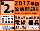 【最大500円OFFクーポン発行中!】第二種電気工事士 フルセット1回練習分 技能試験練習セット 全13問分の電線・器具材料 【購入者特典:オーム社テキスト付】※工具なし