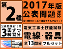 【最大500円OFFクーポン発行中!】第二種電気工事士 フルセット3回練習分 技能試験練習セット 全13問分の電線・器具材料 【購入者特典:オーム社テキスト】※工具なし