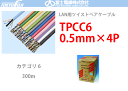 TPCC6 ハイパーコイル 0.5mmx4P 富士電線 300m LANケーブル CAT6 UTP カテゴリー6 PI | パソコン インターネット オンライン ゲーム ネットワーク IPカメラ 延長