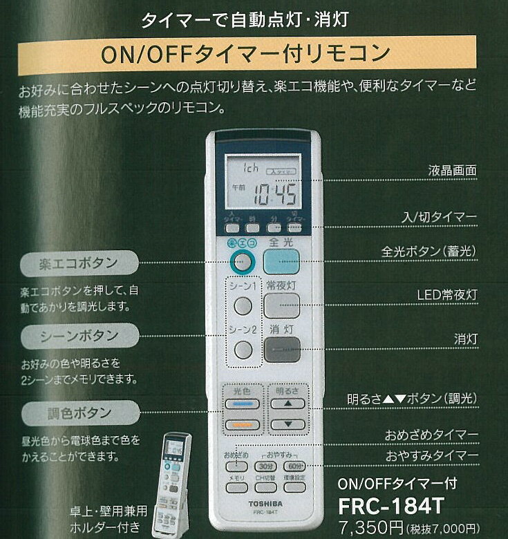 FRC-184T | 東芝　TOSHIBA　　リモコン送信器　【特価販売中】【在庫有】