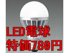 LED電球　東芝製　LDA5L E-CORE 【イー・コア】 E26口金　安心の日本メーカー　技術が違います