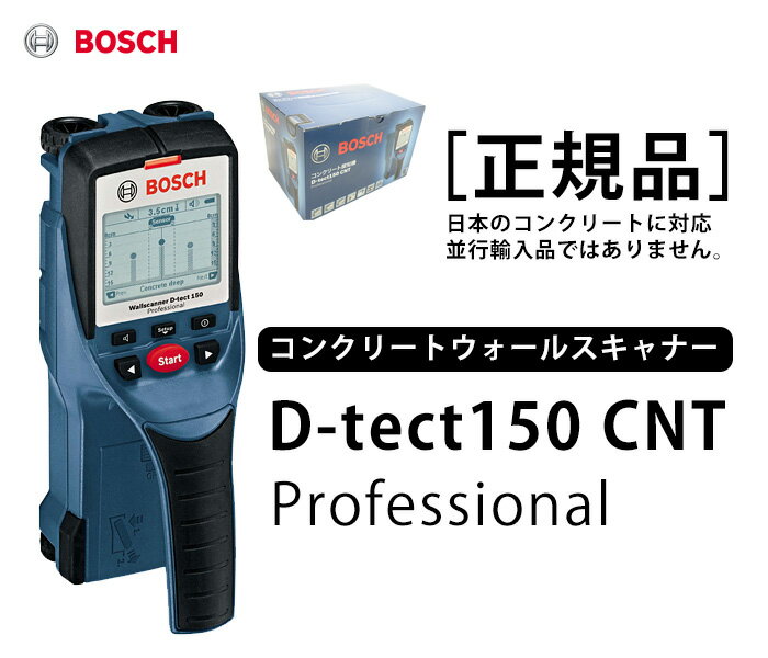 【正規品】D-TECT 150CNT　BOSCH ウォールスキャナー＜数量限定ハードケース…...:denchiya-bekkan:10056963