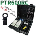 【最大500円OFFクーポン発行中!】PTR600RC パワートレーサー グッドマン 連続作業時間大幅アップ!ケーブル探索機 【数量限定:PC-33 非接触クランプをプレゼント!!】