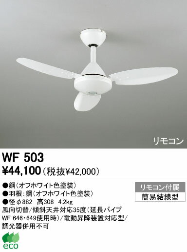 WF503　オーデリックWF503