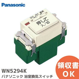 <strong>WN5294K</strong> 電子 浴室換気タイマスイッチ フルカラー埋込 (4時間・2時間・連続ON付)(5～50W用) パナソニック ( Panasonic ) 浴室 換気スイッチ タイマスイッチ